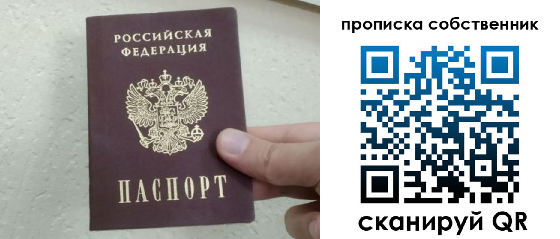 прописка от собственника в Боровске