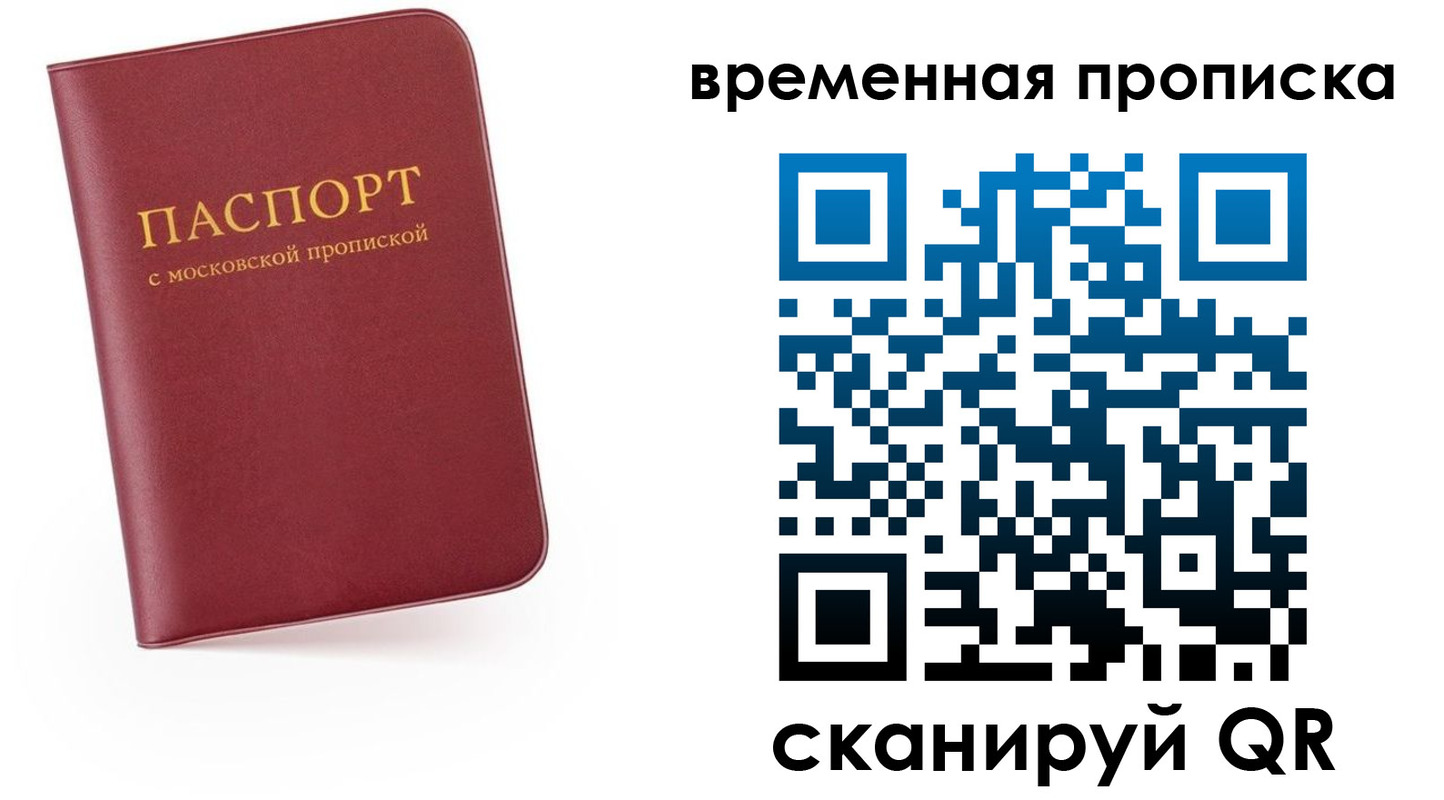 прописка в Боровске