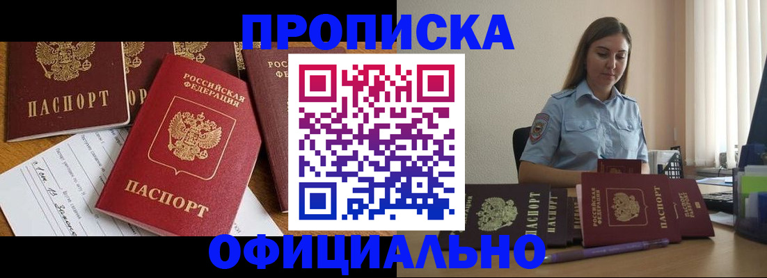 купить прописку в Боровске