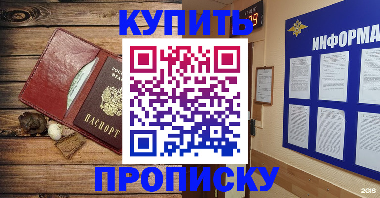 прописка ребенка в Боровске