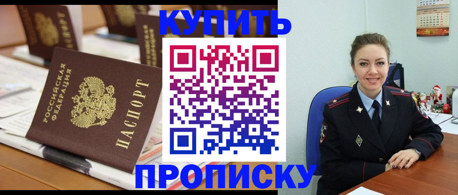 прописка гарантия в Боровске