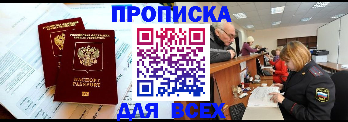 прописка паспорт в Боровске