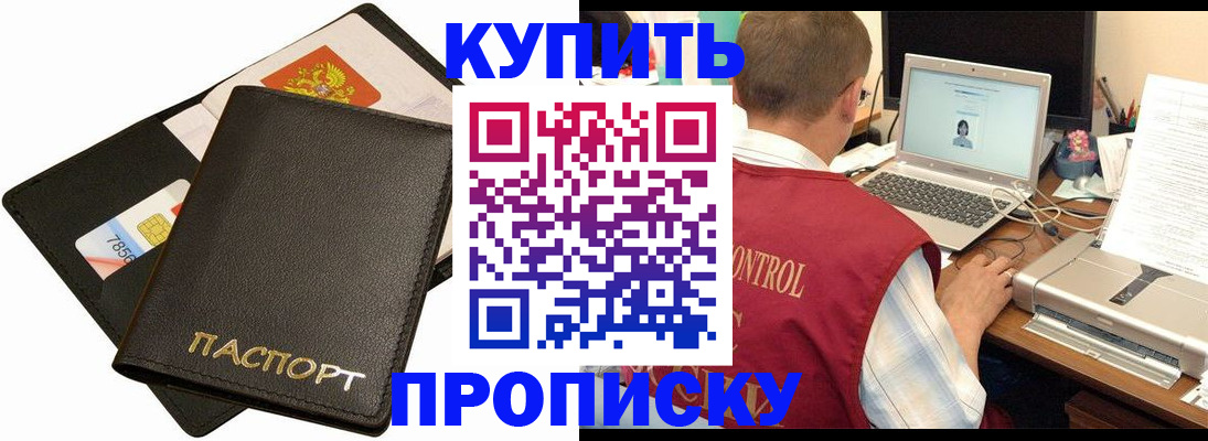 прописка регистрация в Боровске