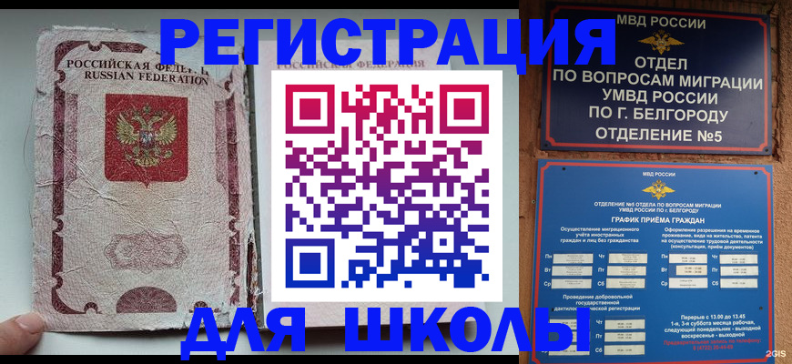 прописка штамп в Боровске